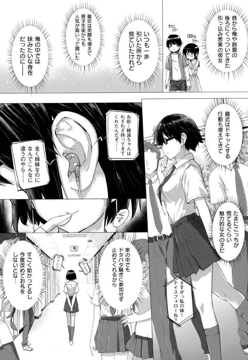 鷹士をストーカーするJKの穂波…鷹士が実の姉とセックスしているのを監視カメラで目撃してしまった穂波は、ストーカー行為をする。ある日、鷹士の行動を詳細に書かれた手帳を見られてしまい、部屋に拘束！フェラでザーメンを搾り取ると上に跨り中出しセックスで寝とる！【桂井よしあき：カノジョは家族で愛人で】