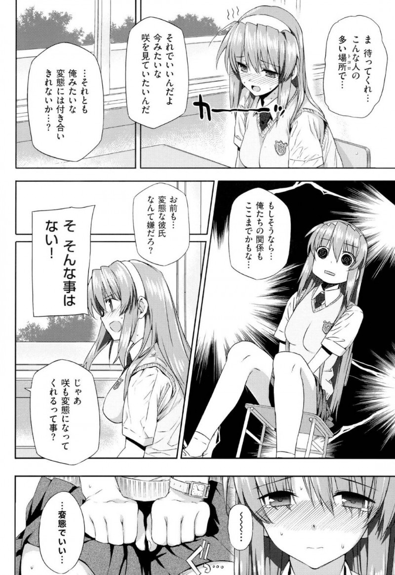 彼氏の変態プレイを受け入れるJK彼女の咲…咲は、手を出してこない恋人に問い詰めると、普通のへエッチでは興奮できないと伝えられる。どんなプレイでも受け入れると咲は告げると、昼休みに彼氏にローターを突っ込まれ、人前でアクメ！トイレに連れて行かれると、イチャラブ中出しセックスで処女喪失しアクメする！【桂井よしあき：ヘンタイ彼氏×カノジョ】
