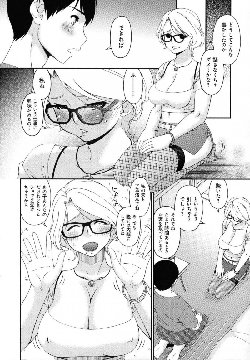 青年の部屋に突然やってきたセクシなー眼鏡女性…実は友達の母親でイチャラブにフェラした後に中出しセックスしちゃう！【唄飛鳥：まどろみとろみ　ひととろみ】