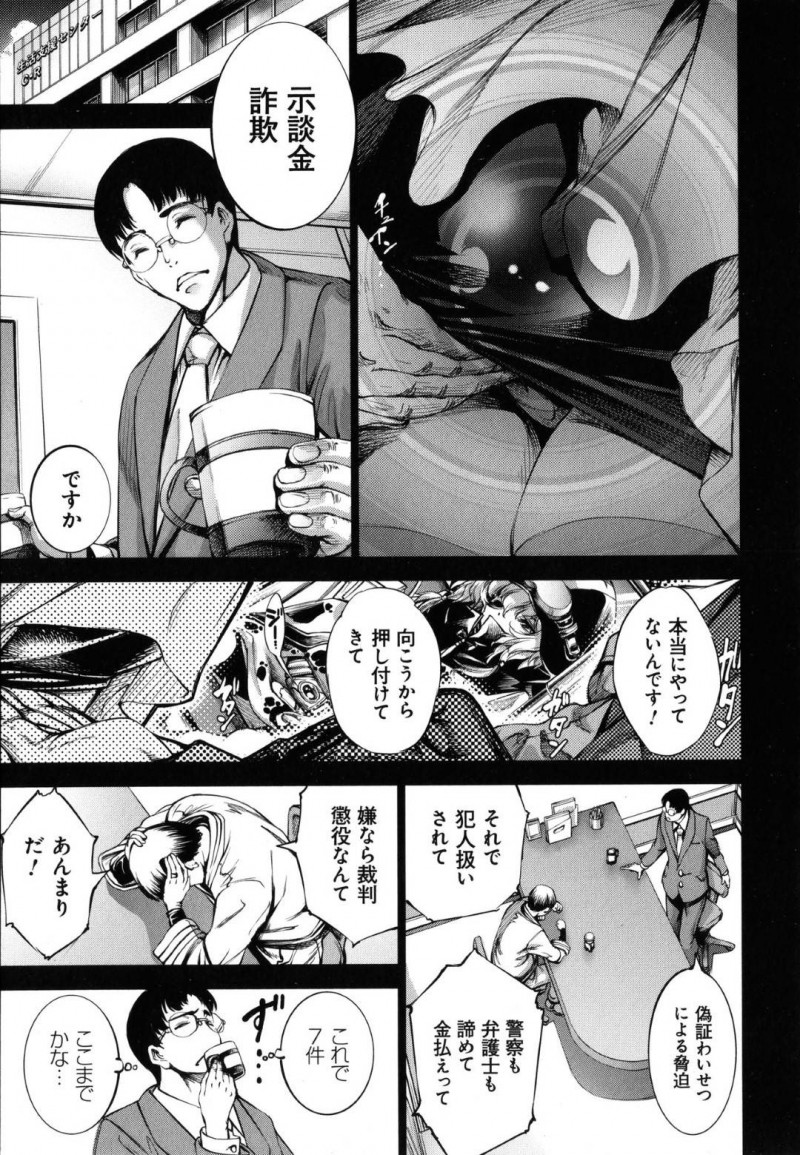 【少年漫画】偽証わいせつをでっち上げて男から示談金を巻き上げるお姉さんグループ…仲間がもう潮時だと言っても聞かないリーダーお嬢様は拉致監禁され男達から肉便器として扱われる！【空想】