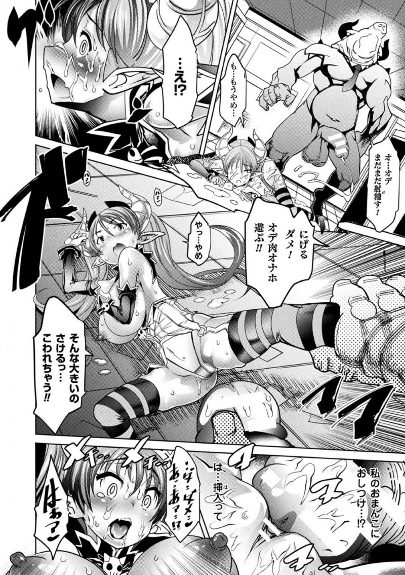 【エロ漫画】学長から頼まれた分厚い本を調べるお姉さん…本で手を切ってしまい血が本に染み込むと声が聞こえ謎の衣装に身を包んでいた！そして現れた学長が魔物と化し巨大な生殖器をぶち込まれる！【あまぎみちひと：えびる☆ちぇんじゃー】