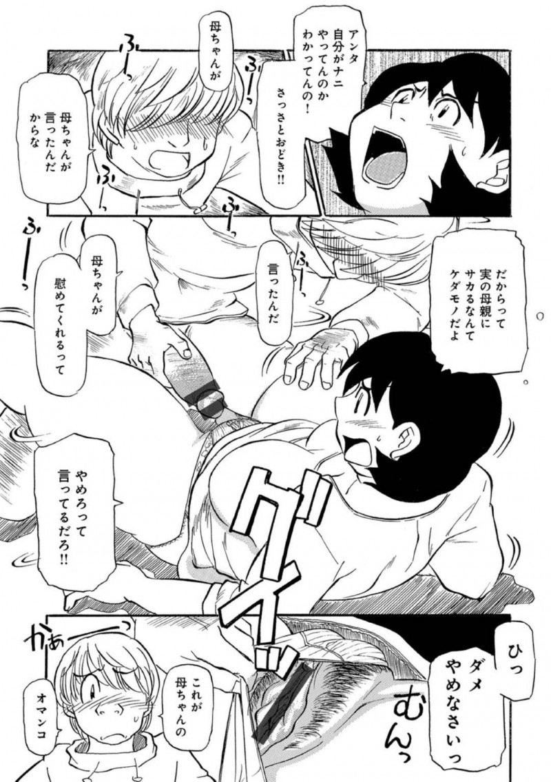 彼女にフラれて傷ついた息子を慰めるためにエッチしようと言った優しい母親…息子に本気だととらえられてディープキスしたり近親相姦セックスしちゃう！【ふじさわたつろー：母ちゃんと本気印】