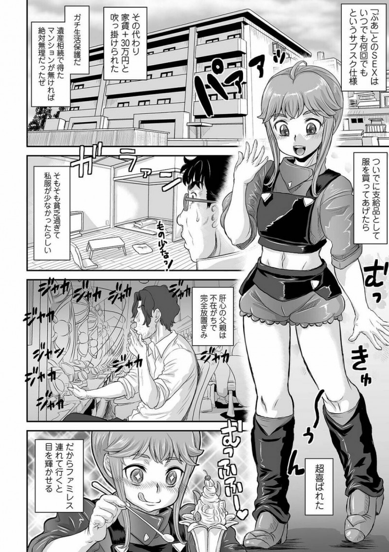 スパチャでお金を注ぎまくってある日隣人になったかわいいロリJK…もう男が大好きすぎてすぐ玄関でキスしちゃってエロコスチュームへ中出しセックスしちゃってイチャイチャしちゃう！【マイノリティ：隣の養女】