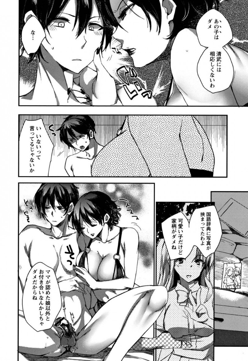 【エロ漫画】息子のオナニーのタイミングを計って部屋にやって来た巨乳母親はオナニーを手伝う！【コネズ/息子を搾精しつくすスパルタママの性教育】