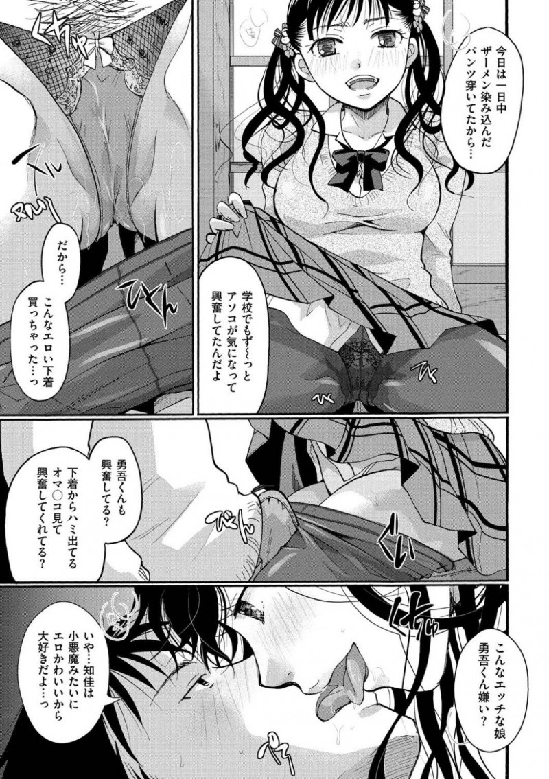 小悪魔彼女の淫乱巨乳JK…登校前に彼氏の勇吾の家に来たJKは、朝からタイツ越しに中出しセックスしザーメン塗れのタイツと下着で登校する！学校が終わると、勇吾の家に着くと、新しく買ったエロ下着を見せつける！勇吾は濡れ濡れまんこに生挿入すると、イチャラブ中出しセックスでアクメさせる！【いとうえい：小悪魔的進路相談】