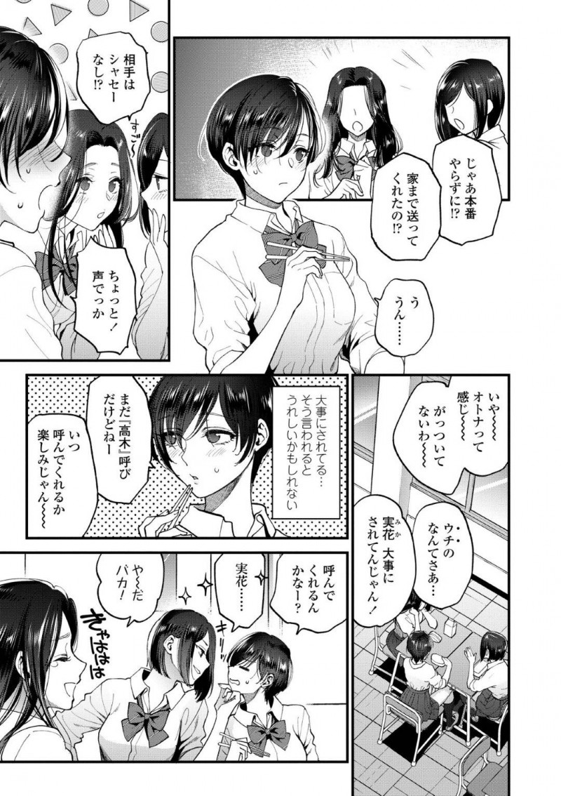 【エロ漫画】年上の彼氏ができた清楚系ショートヘアJK…彼と車の中でエッチな雰囲気になって手マンされたり、ディープキスされたりと愛撫されるが未然に終わってしまう。消化不良感を抱えながら帰宅した彼女は彼とセックスする妄想でオナニーして絶頂しまくる！【消火器:ふれてほしくてたまらない】