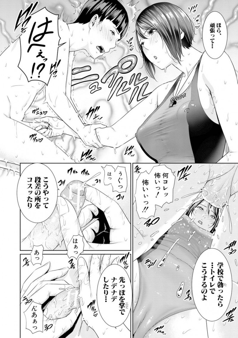 【エロ漫画】泳ぎが苦手なショタ生徒の指導をする巨乳教師はふとしたきっかけで勃起してしまったショタチンポに射精を教える！【gonza/ともみ先生の密室教育】