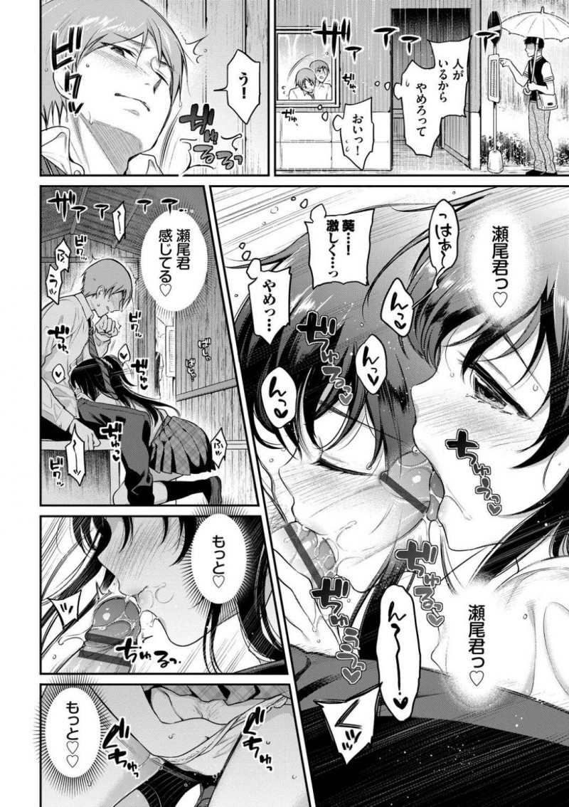 【エロ漫画】我慢できなくなって二人きりの田舎のバス停で彼氏にエッチな事を迫ってしまう巨乳淫乱JK…強引にフェラされた彼はすっかりやる気満々となり、騎乗位や駅弁などの退位でヤりまくる！【ささちん:ふたりの××禁止令】
