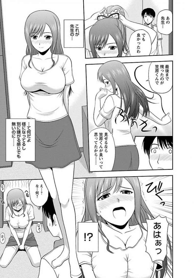 【エロ漫画】不良生徒も真面目になるほど光り輝く皆の憧れ女教師と仲良くなりたい普通な男子生徒が、念願だった生挿入で何度もイカセ射精しまくる！【佐藤茶菓子/ヤる気スイッチ 第4話先生の秘密】