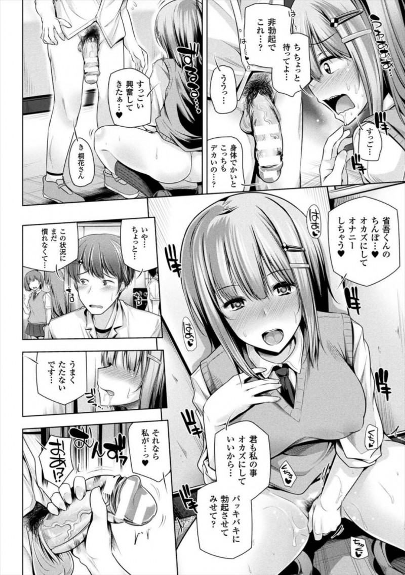 【エロ漫画】授業中にも関わらずオナニーで大量潮吹きするJK…皆に存在がバレないヘアビンを渡してしまった男と秘密のイチャラブ校内セックス！【吉田：桐花さん！結構がっつり見えちゃってます！！】