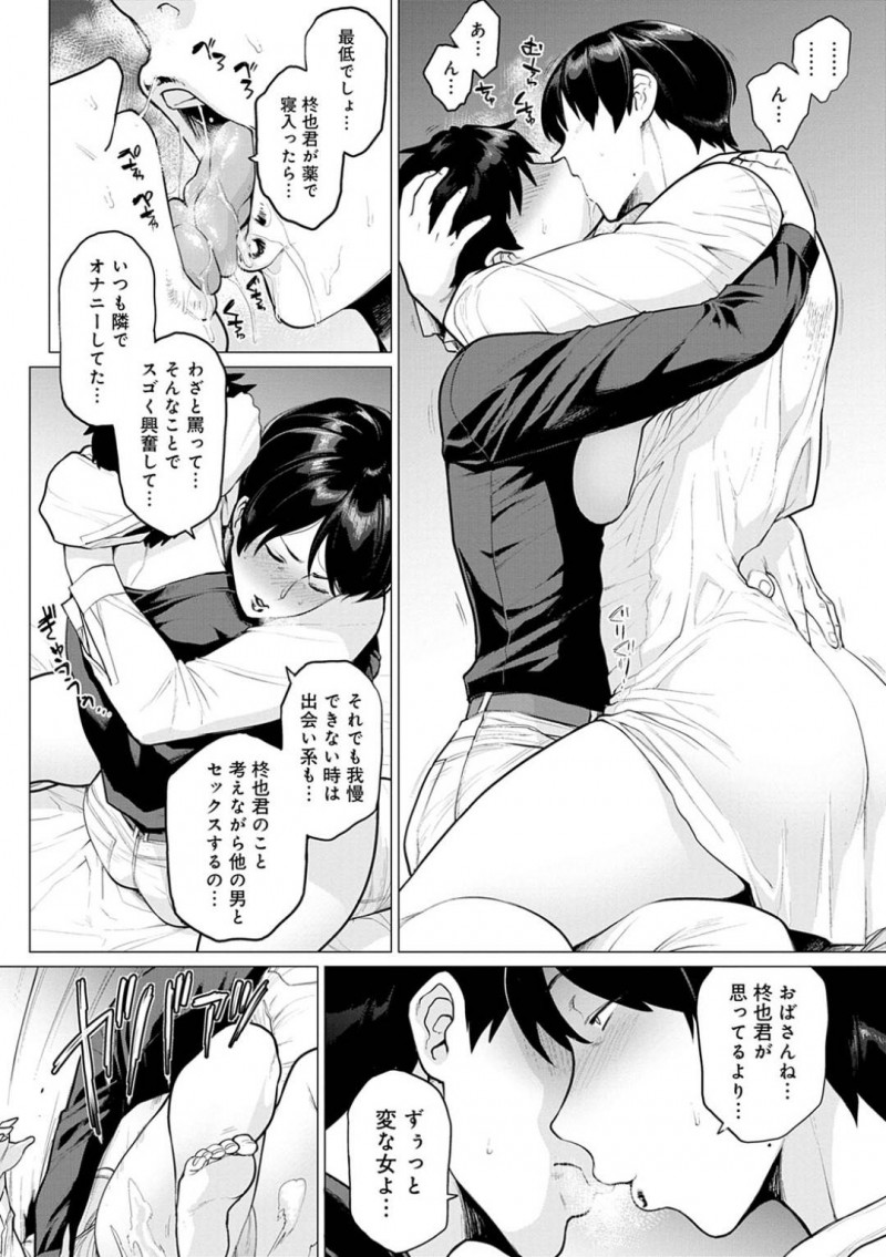 仲間と一緒にビールを飲むのが大好きな美人熟女…年下の男が好きでオナニーしていたらバレちゃってだいしゅきホールドセックスのディープキスしちゃう！【越山弱衰：おノゾミの結末】