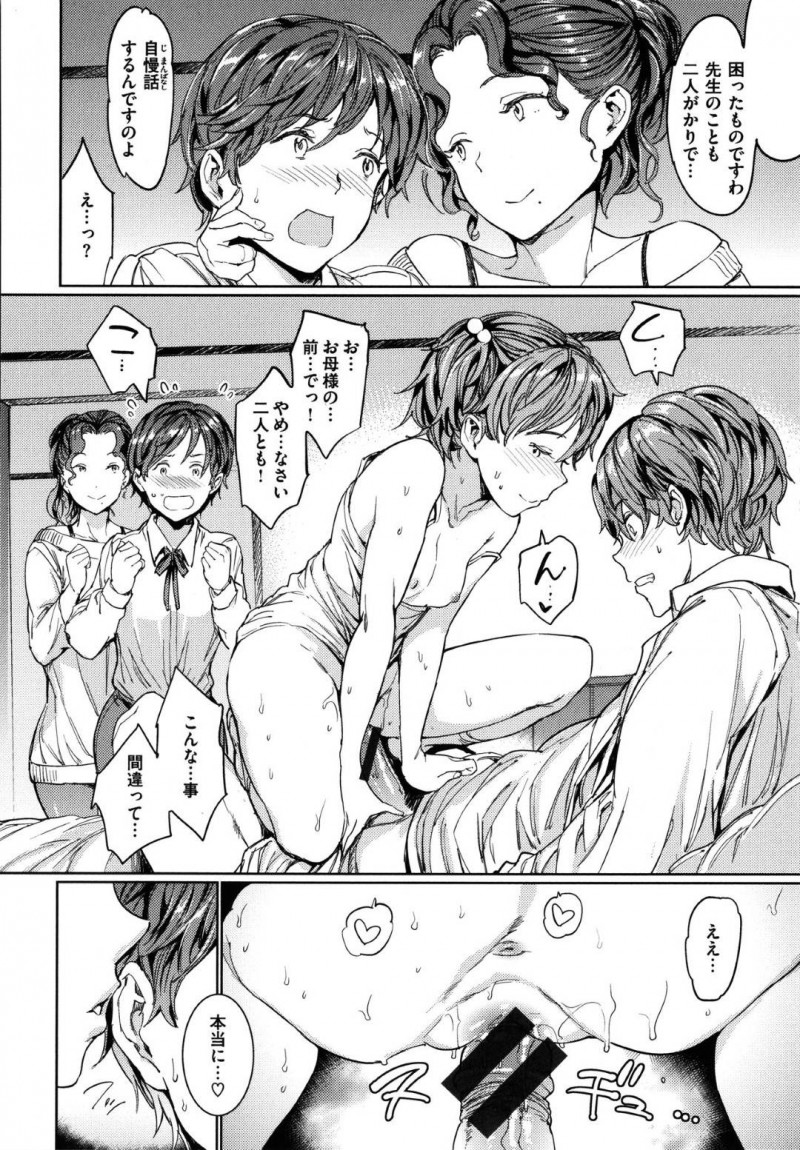 【少年漫画】生徒と一線を越えてしまったことで罪悪感に押しつぶされる真面目家庭教師…生徒の母親へ辞退の意志を伝えると止められてしまう！母親の部屋でゆっくり話をしようとすると生徒の兄の部屋でセックスしていた！母親の目の前にも関わらずセックスを続ける兄妹と母親も加わり4P開始！【mogg】