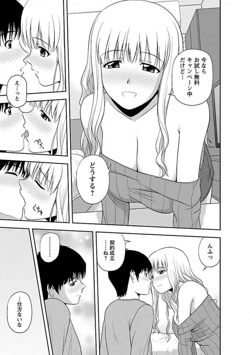 【エロ漫画】昔遊んでいた従妹の里奈ちゃんはギャルになって久々の再会にヤッてきて、キスから濃厚なフェラチオで幼馴染を骨抜きにさせて、グラインド騎乗位でイチャイチャSEX！【佐藤茶菓子/ヤる気スイッチ 第5話押しかけ里奈ちゃん】