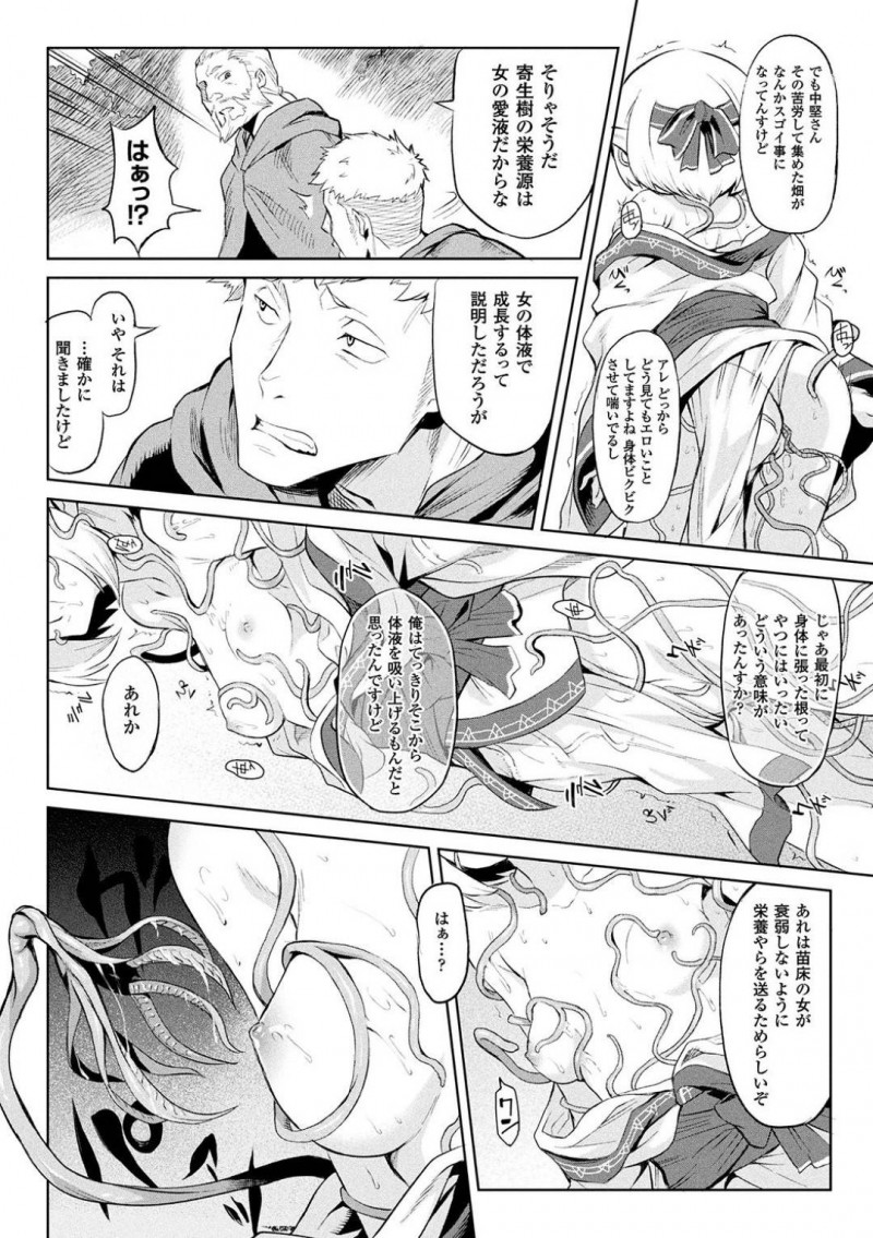 【エロ漫画】女のみに寄生する生物に身体を弄られる処女たち…愛液によって成長する生物から採取できる媚薬を得るために処女たちはイカされ続ける！【タケ：寄生樹】