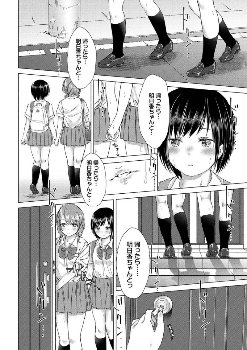【エロ漫画】友達の水着選びのために放課後一緒に帰宅するJK…部屋に戻ると我慢していた性欲を抑えきれずにイチャラブSEXで同性愛を深める！【syou：帰ったら、明日香ちゃんと…】