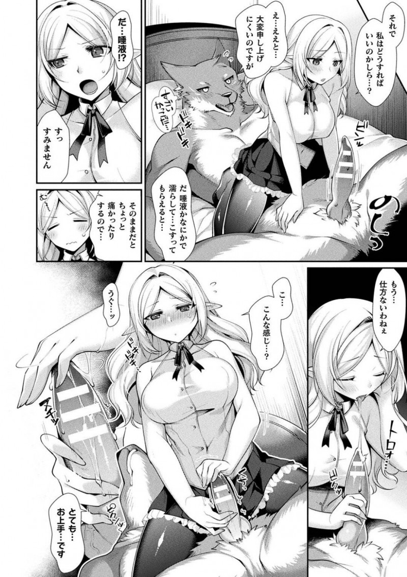 【少年漫画】男に絡まれているところを助けてくれた世話係に不覚にもときめいてしまったお嬢様…怪我をしていたことを思い出しお見舞いにと部屋へ入ると顔が狼化した世話係がそこにいた!勃起した生殖器を抑えるために手コキしていたが我慢できなくなり獣姦!【魂神】