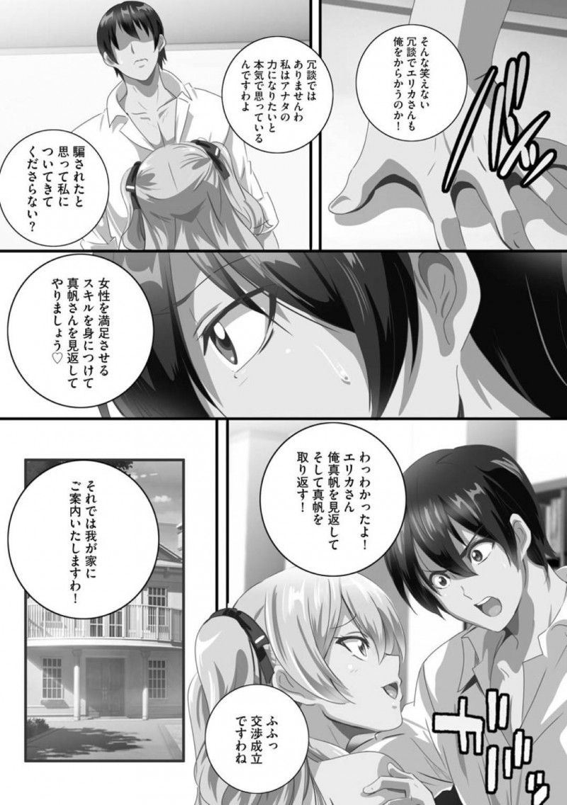 【エロ漫画】欲求不満な母親に助けを求められる娘…見かねた娘がイケメン男を母親にあてがって母娘揃っての3P近親相姦ぶっかけSEX！【鷲塚翔：ビッチお嬢様パーティー2〜セックス大好き爆乳母娘に誘惑されて毎日搾り取られるうっ〜！】