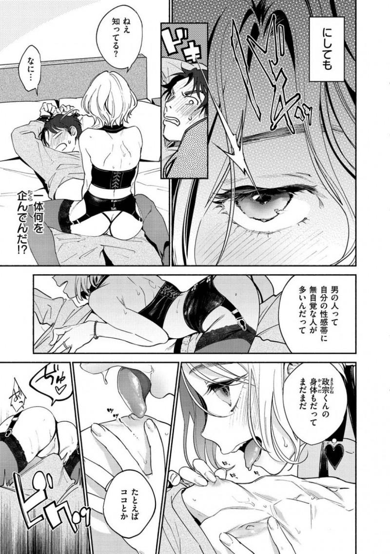 【少年漫画】遅漏でなかなか射精できない夫にご奉仕する妻…夜ご飯には精力が付くものを用意して夜はエロ衣装を着てご奉仕！そして夫の性感帯や本音を知ってついに中出しセックス！【ヨイコノtt】