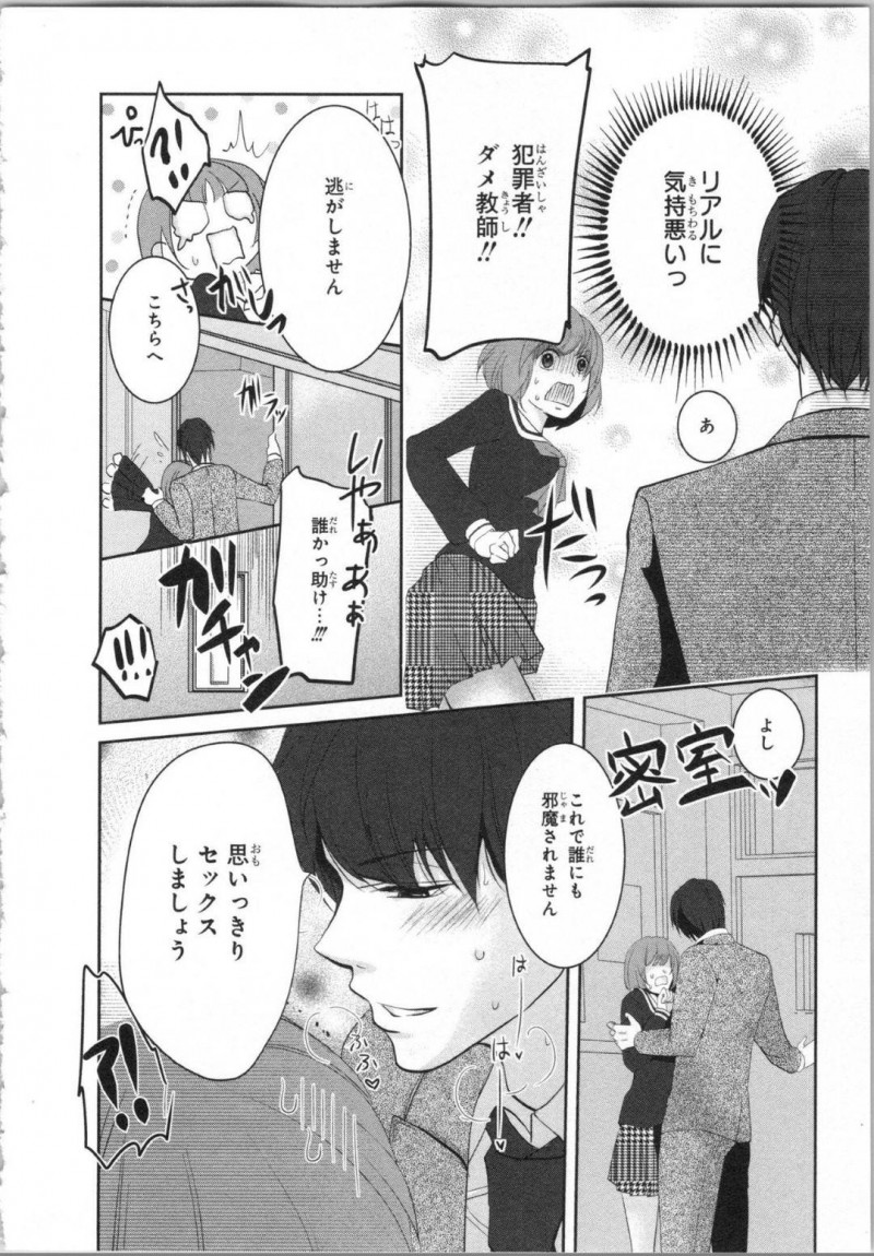 【エロ漫画】高校入学早々、幼馴染の変態イケメン教師に処女を奪われそうになる美少女ボーイッシュJK…空き教室で押し倒されてディープキスされたり、体育倉庫で乳首を舐められながら手マンされたりして初イキしてしまう【PIKOPIKO：制服プレイ 第１話】