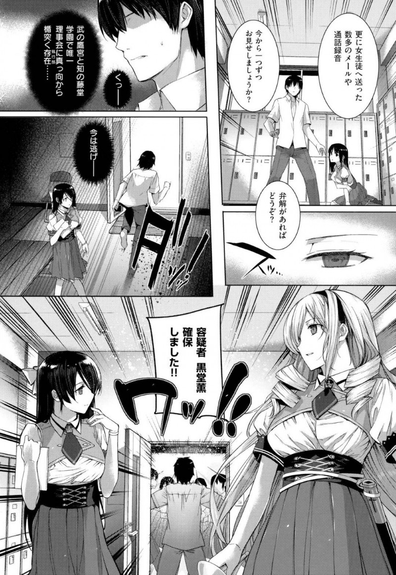 男子生徒の性奴隷に堕とされるお嬢様の詩音…学園執行部のお嬢様である詩音と椿姫にハメられた男子生徒は、復讐をすることに。男は、設置していた隠しカメラから2人が淫行している事実を知り、詩音を脅し性奴隷にする！イラマチオやバイブ責めで責め苦を味わわせ、ゲストと称して男子生徒達を集め輪姦中出しセックスで孕ませ肉奴隷に堕とす【桂井よしあき：調狂乱孔】