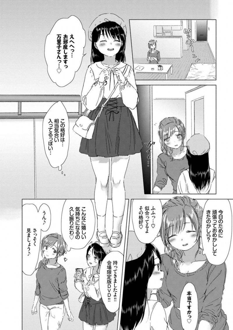 【エロ漫画】年下のもえとエッチな関係になった年の差レズカップルの万里子…もえを部屋へと入れた彼女は全裸になってディープキスしたり、手マンしたりとレズプレイにいそしむ！【syou：この出会いが運命なら…】