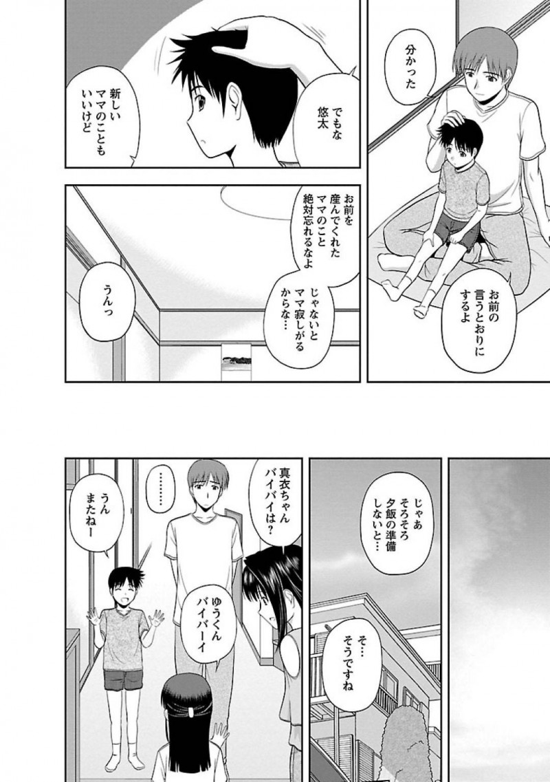 【エロ漫画】お互いのパートナーがいないシングルで息子、娘を育てる二人の男女は、久しぶりのHでイキ狂う！【佐藤茶菓子/ヤる気スイッチ 第8話さいこん！】
