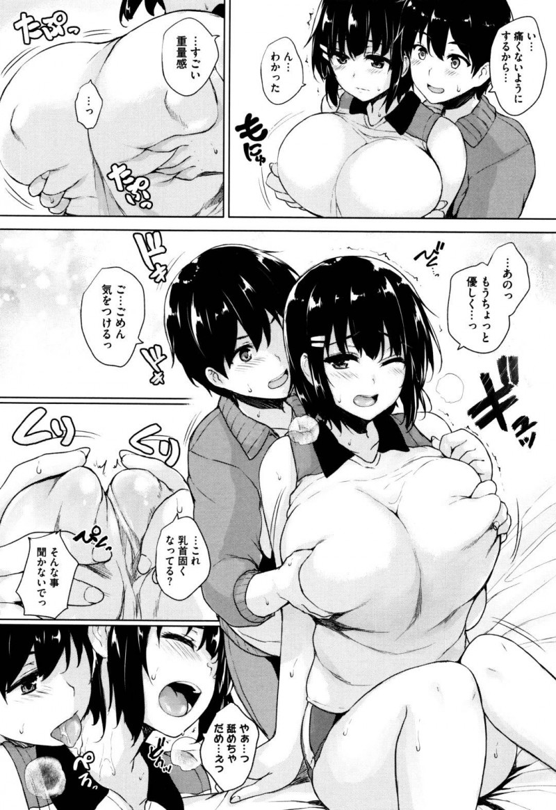 特別強化メニューを組まれエッチな事をされるバレー部の朝倉…特別メニューを組まれた朝倉は、高橋におっぱいマッサージをされると乳首を舐められパイズリされる！一緒にシャワーを浴びると勃起した高橋のちんこを発見しフェラすると、中出しセックスでイかされる！【ごばん：双球LOVEアタック 最終話】