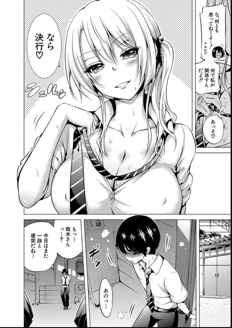 スバルとセックスする3人のJK…ミウ、ギャルっち、ウシは、黒子達がスグルとセックスしているところを見てしまい自分達もスグルを襲うことに。目隠ししたスグルを体育倉庫に呼び出すとディープキスしながらフェラ！我慢できなくなった3人は4P中出しセックスでスグルを責めまくる！【赤月みゅうと：ヒナギク ヴァージン・ロスト・クラブへようこそ 第3話ミウ・ギャルっち・ウシちゃんようこそ】