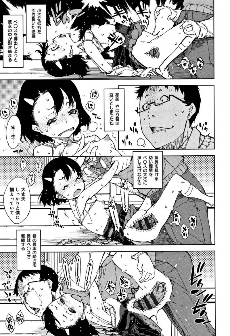 【エロ漫画】変態男教師に処女を捧げてしまったロリJC…激しい連続中出しセックスで絶頂しまくる！【鈴木狂太郎：佳乃くんと不適任教師】