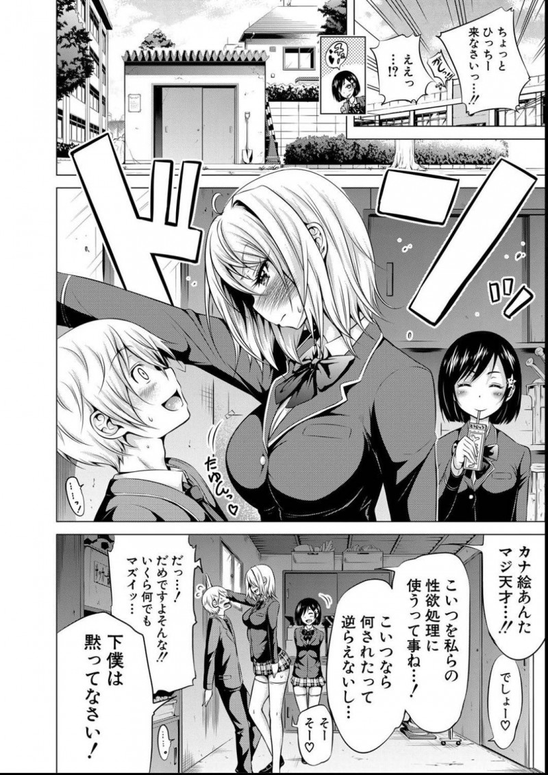 学園の女王で処女のJKサツキ…学園の女王であるサツキに下僕として扱われている幼馴染の祐一は、サツキと友人のカナ絵に性処理の道具にされる事に！2人は祐一にディープキスをするとパンツはびしょ濡れになりクンニさせる。祐一はフェラしてもらうと、女王が自分のちんこをしゃぶりごっくんする姿に大興奮する！【赤月みゅうと：女王様はMの奴隷 第1話】