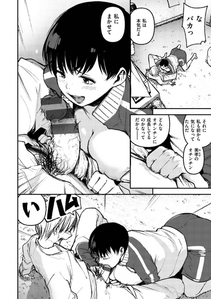 【エロ漫画】幼馴染に女として意識された巨乳JK…しかし彼女は既に調教済みの淫乱となっていた！告白してくれた幼馴染へ応えるためご奉仕セックス！【kanbe：繁った気もち】