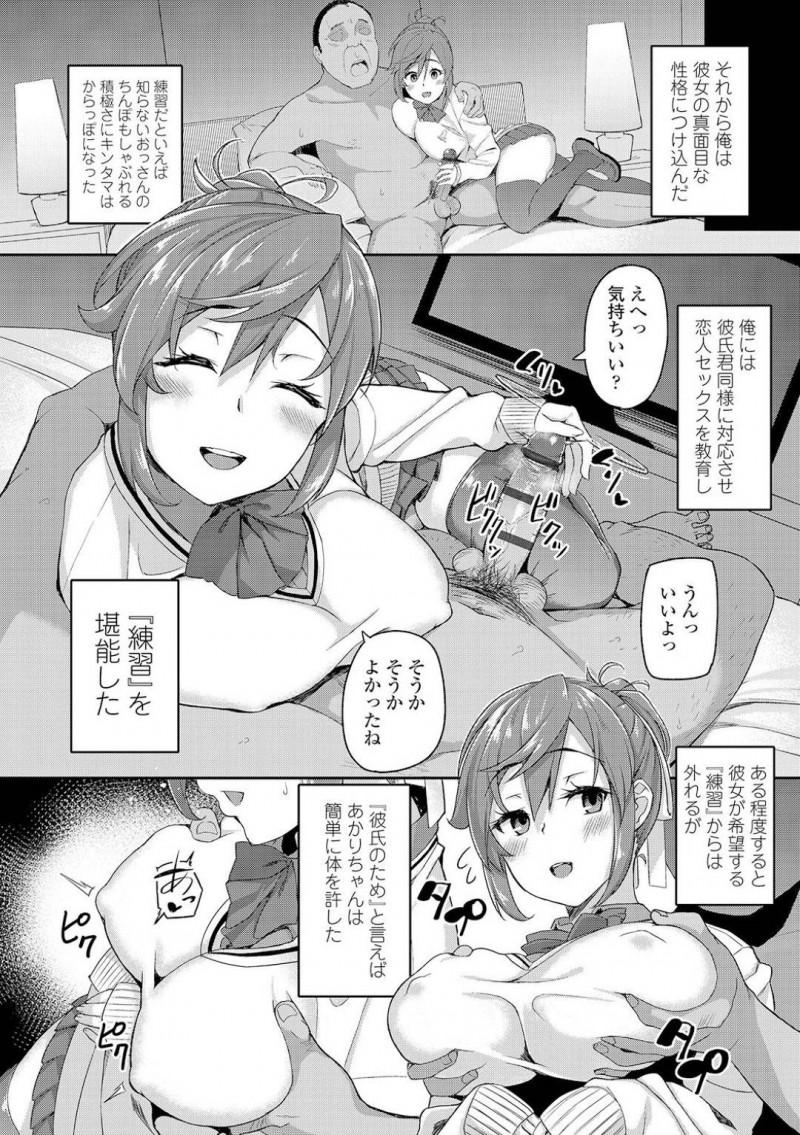 【エロ漫画】後輩くんに恋するJKはHをリードするためにレンタルおじさんにHのやり方を教えてもらい、初めてとは思えないプレイでラブラブSEX！【石鎚ぎんこ/おじさんレンタ case.秋山あかり】