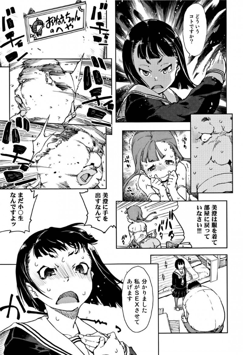 【エロ漫画】親が勝手に決めた許嫁のキモデブ関西弁おじさんに毎週デカマラをハメられるロリJC…セックスを不毛に感じていたが強姦魔に襲われそうになったところを許嫁おじさんに助けられて初めて愛を感じイチャラブ生ハメ中出しセックス！【鈴木狂太郎：凛子ちゃんと関西弁】
