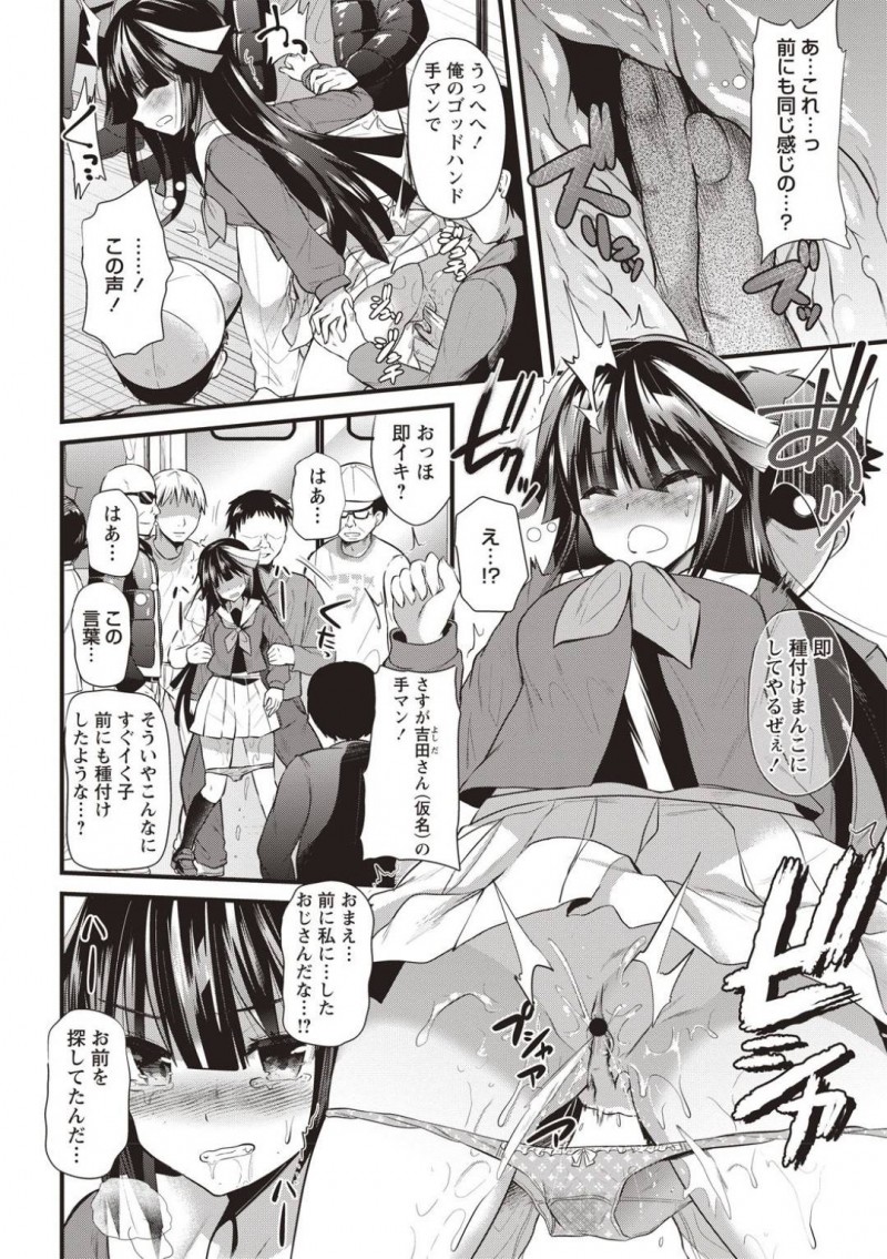 【エロ漫画】電車で種付けおじさんに囲まれてしまった清楚系JK…抵抗するにも抵抗できない彼女はされるがままに手マンされた挙げ句、膣やアナルにチンポを生挿入されて輪姦陵辱を受ける！【蒼津ウミヒト:種付けおじさん~漆黒の玉砕き少女~】
