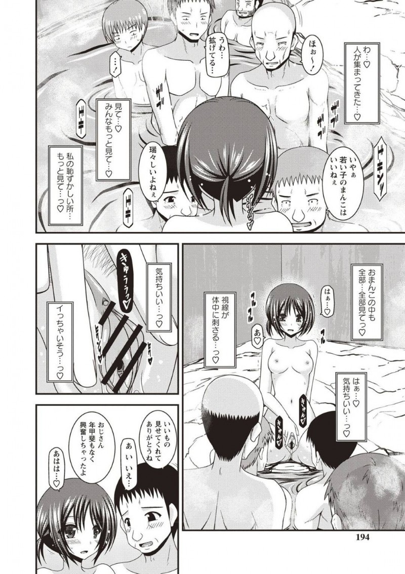 【エロ漫画】担任の指示で男湯に一緒に入る変態JKは他の男性客も巻き込んで公開セックス！【茶琉/露出少女遊戯姦ひかる編年越し混浴温泉】