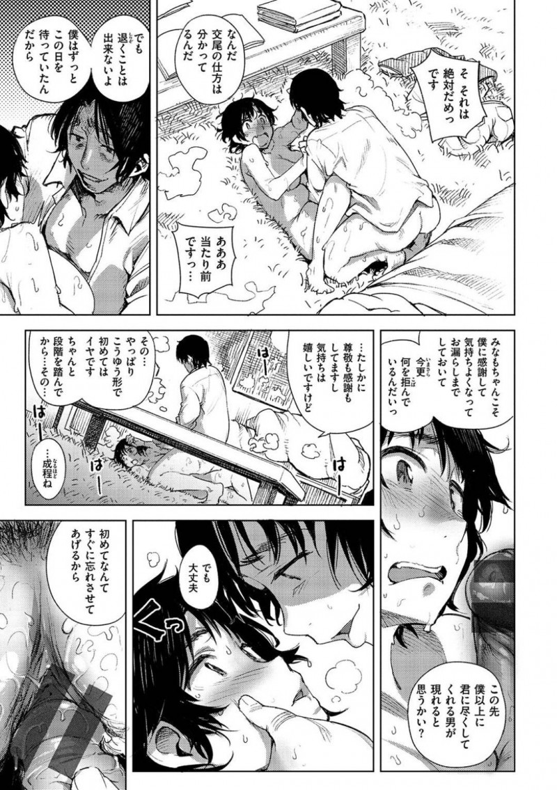 【エロ漫画】父の友人のおじさんに家庭教師を頼んで成績が上がった巨乳JK…いきなりキスをされ動揺を隠し切れないまま勉強を続けていたが身体を触られ大人になれるようにと交尾の仕方も教えてもらう！【kanbe：オトナ合格】