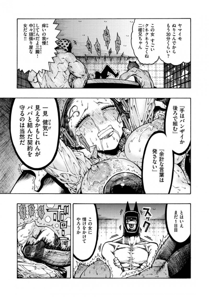 【エロ漫画】狂気的な三兄弟に捕まった巨乳美人JKは性奴隷として言いなりになる！【昼寝/鮫田兄弟】