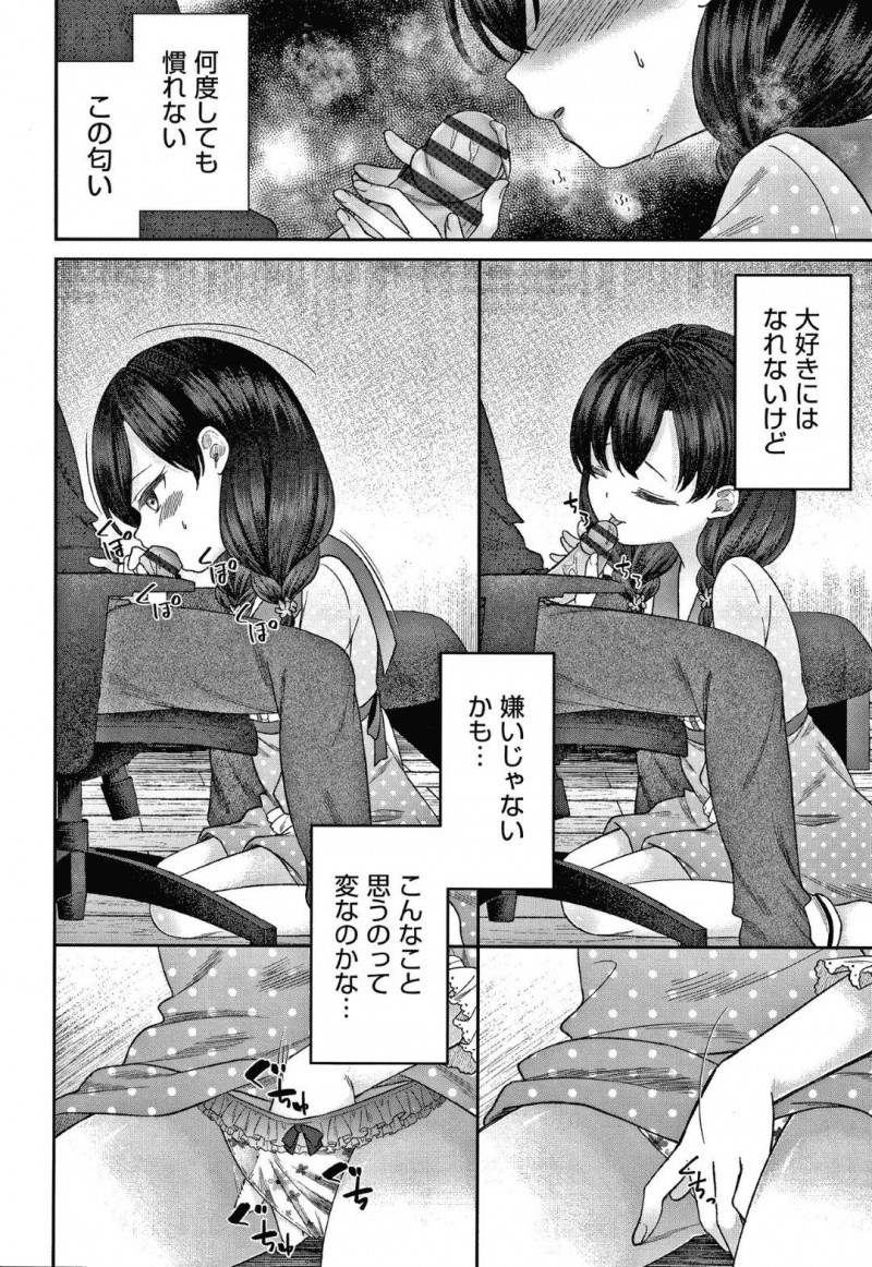 【エロ漫画】両親が出かけたあとドＳな義兄に犯される美少女ロリ義妹…部屋に呼び出されると手コキフェラを強要され、顔射されたあと首を絞められながら乱暴な中出しレイプされて絶頂してしまう【しま田ぱんだ：よいこの仮面】