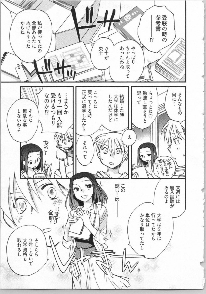年上バツイチ子持ちで巨乳ママの沙姫…大好きな沙姫が地元に戻ってきた事を知った央士は、会ってみる彼女はデキ婚して子持ちになっていた。清廉なイメージが崩れ去りショックを受けていた央士だったが、沙姫を口説き襲いかかる！おっぱいを揉むと母乳が溢れ飲むと我慢できず中出しセックスでアクメする！【陸乃家鴨：出戻り姫とニート王子 第1話】