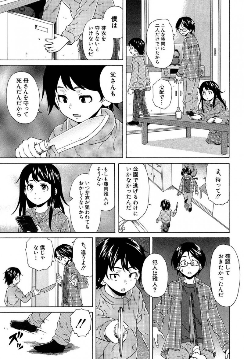 【エロ漫画】クラスメイトの女子に授業中抜け出してトイレでオナニーしていることがバレてしまった地味系JKは彼女の家に行き同居人と恋人になる！【楓牙/その扉の向こう側】