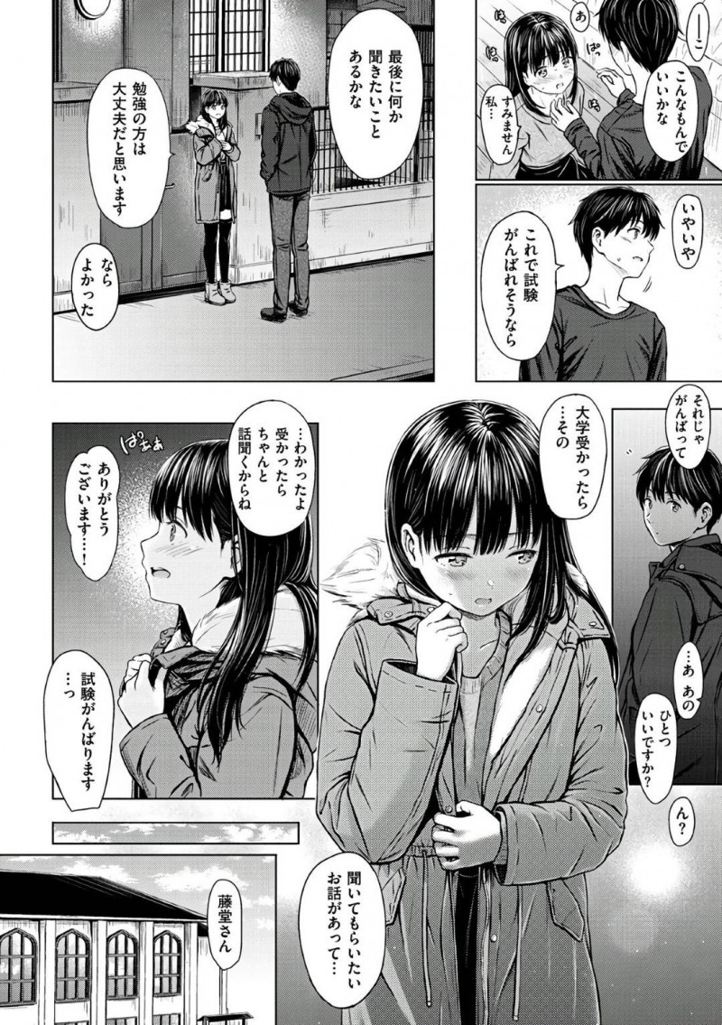 【エロ漫画】家庭教師のお兄さんに発情しまくり触られただけで感じまくるJK…受験に合格したあとおねだりして家に上がり込み初めてのイチャラブ生ハメセックスでイキまくり結ばれる【Reco：プライズオブレッスン】