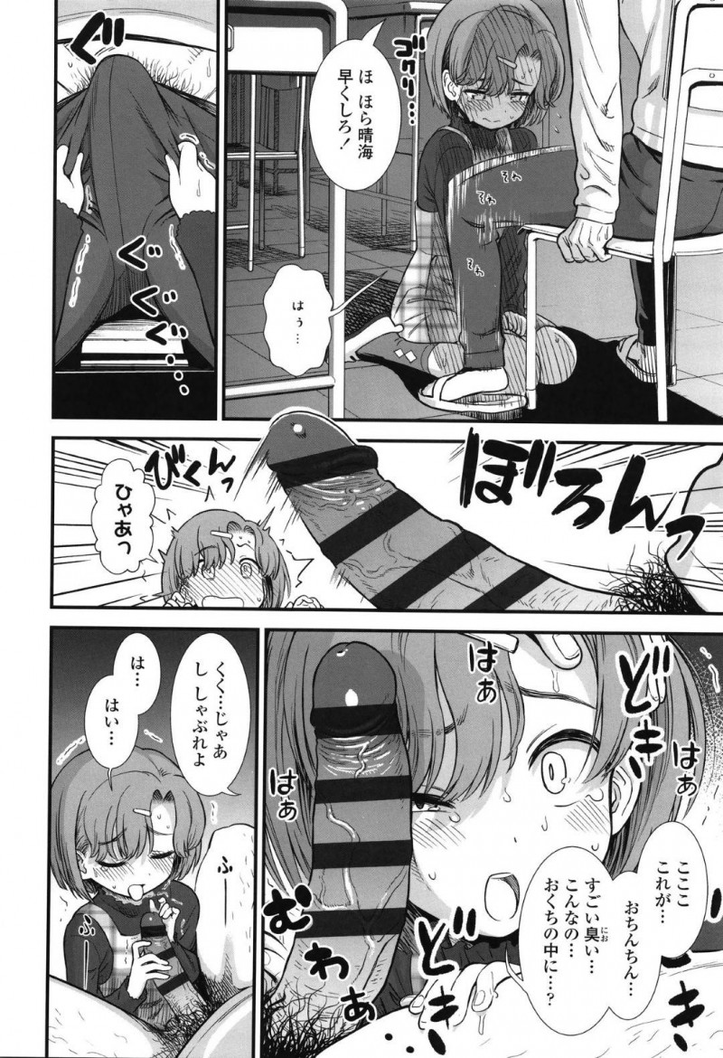 【エロ漫画】だらしない男教師を尻に轢くちっパイJSの純粋な思いを逆手に取って教師はエッチなお願いをする！【砂漠/なまいき晴海ちゃん】
