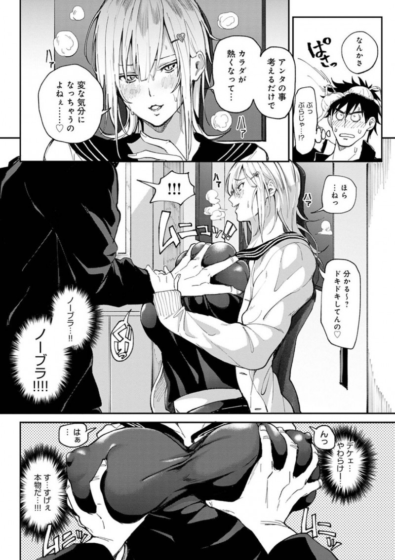 【エロ漫画】クラスの男子から熱い視線を送られる巨乳美人JKグループ…3人で楽しそうに話している間に、男子からアプリで悪戯されてしまう！アプリを試されたギャルが発情して男子を教室で誘惑！【暗ノ吽：絶対両想いアプリ】