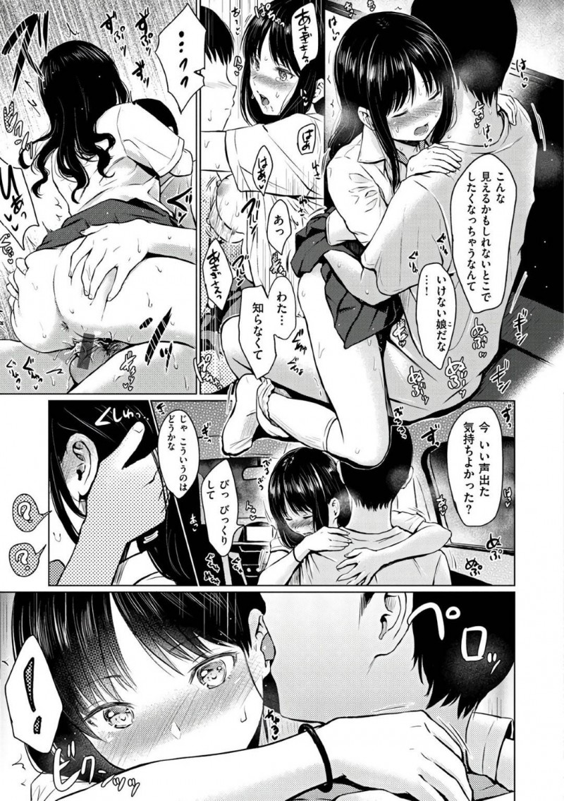【エロ漫画】プールの監視員バイトで同僚のセフレ男子とヤりまくる美少女JK…車の中でディープキスしただけで感じまくり生ハメ中出しセックスしてイキまくる！【Reco：Early Summer】
