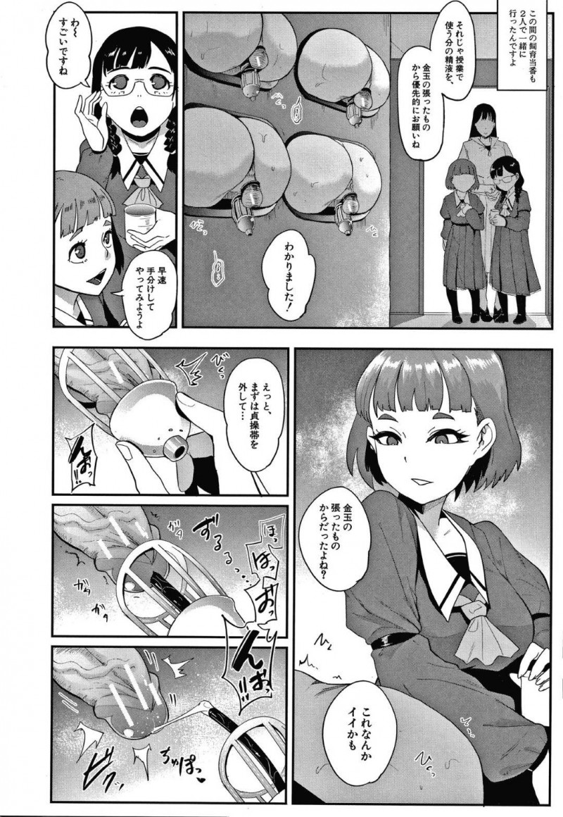 【エロ漫画】とある学園に通い楽しい日々を送る清楚系JK…廊下で出会った先輩のマゾ男ペットの射精癖をつけるため協力させてもらうことに！そして学園での授業でもマゾ男達の調教や扱いを勉強する！【おとちち：S学園】