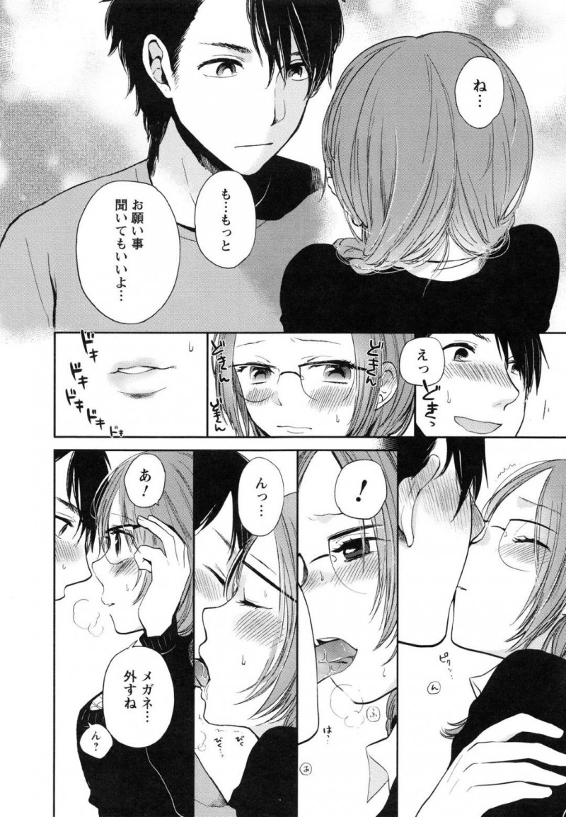 【エロ漫画】幼馴染のメガネっ娘…久しぶりにあった結婚を誓った男がヤンキー化していた！？初めは避けていたけど、相手の部屋に行ったら昔の姿に戻ってくれていて恋心が蘇っていちゃラブセックス！【横槍メンゴ：愛しの眼鏡ちゃん】