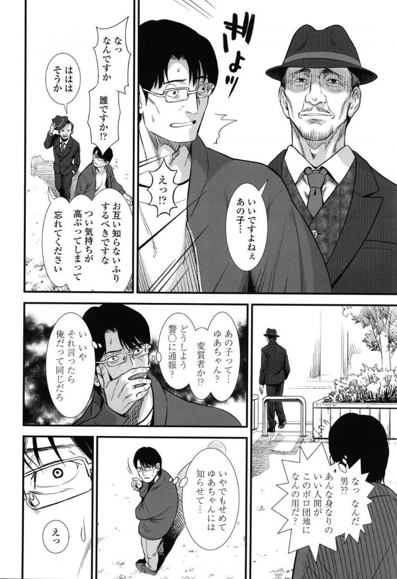 【エロ漫画】公園で一人遊ぶ貧乳な少女が遠目から盗撮していた男がどんどん距離を詰めて一緒に遊ぶ仲になるも、全裸目隠し拘束されている姿を見つけてしまう！【砂漠/団地のゆあちゃん】