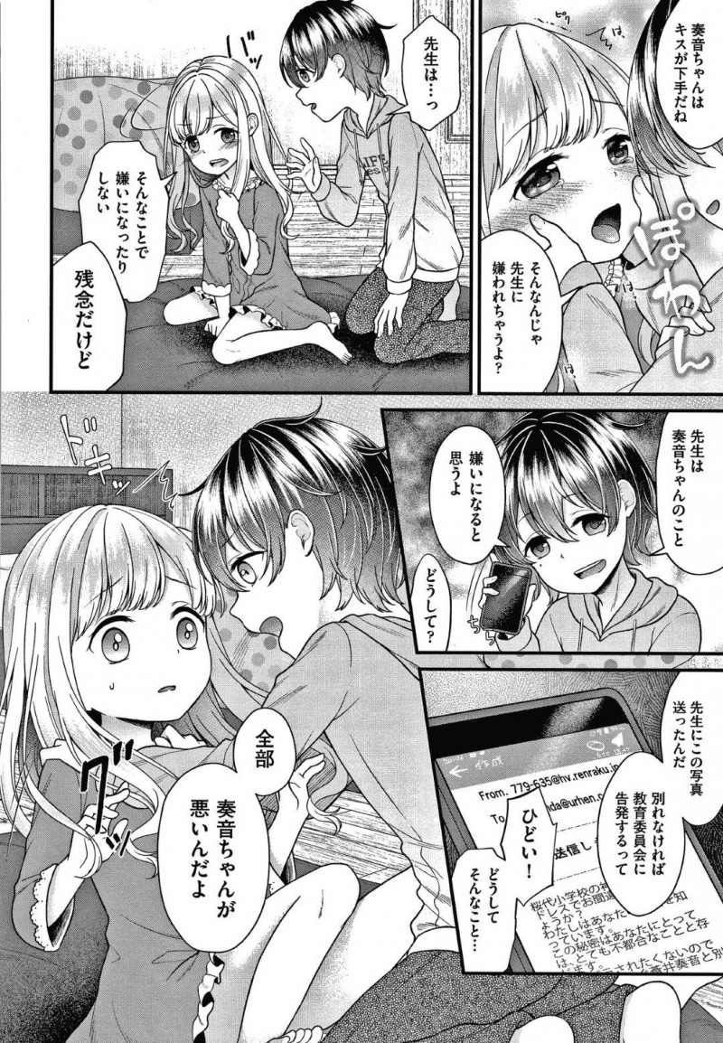 【エロ漫画】学校の教師と付き合っていることに腹を立てた幼馴染男子に襲われた金髪ロリ美少女…脅されて無理やり手マンされるも愛撫に感じまくり生ハメ中出しセックスでイキまくり寝取られビッチ堕ち【しま田ぱんだ：大好きな幼なじみを孕ませる話】