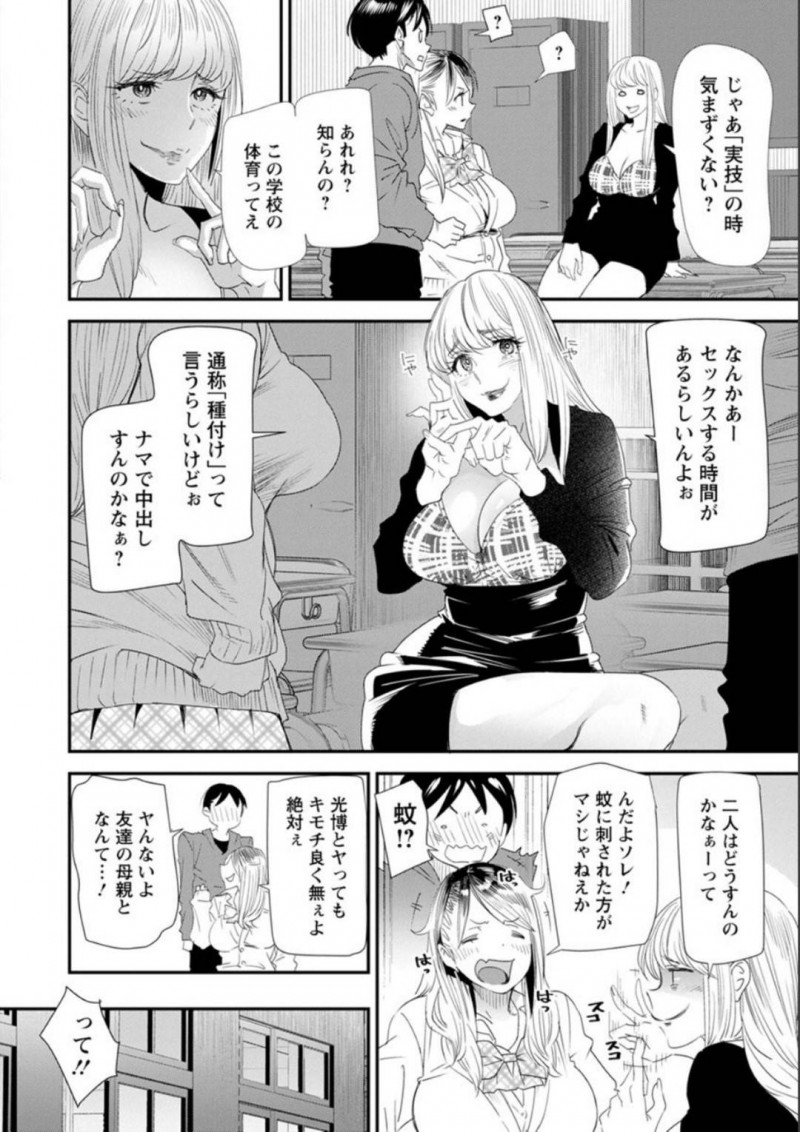 【エロ漫画】定時制学園で近所の男性と実技セックスの授業に励む元ヤンギャル人妻…調子に乗った男は人妻と付き合うと告白して激しい中出しアクメセックスで童貞にイカされてしまう！【大嶋亮：奈緒さんの秘め事〜元ヤンギャル人妻、定時制学園に通う〜第1話告白】