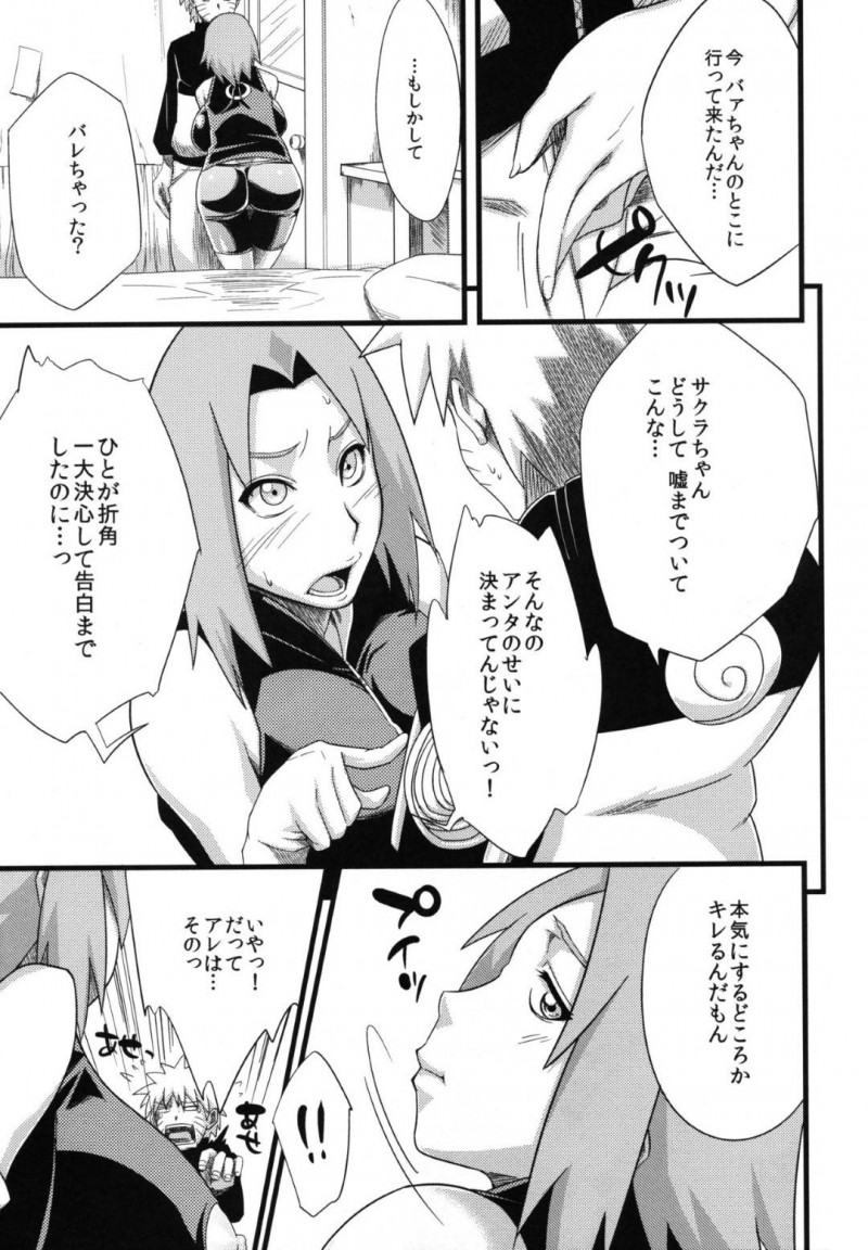 【エロ漫画】ナルトはサクラの元へ行き、サクラはナルトのために自分から好きでやっていると伝えられ、ナルトがサクラに中出しセックスで孕ませる！【砂原渉/恋のバカヂカラ】